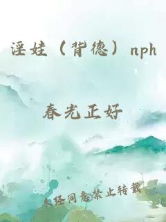 淫娃（背德）nph