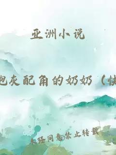 亚洲小说