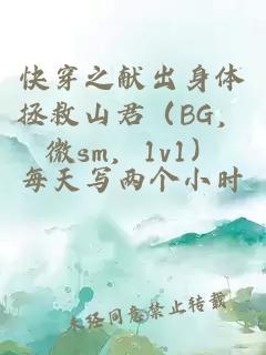 快穿之献出身体拯救山君（BG，微sm，1v1）